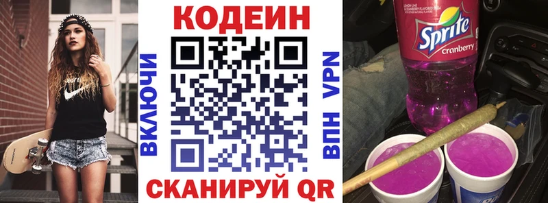 Кодеин напиток Lean (лин)  Куртамыш 